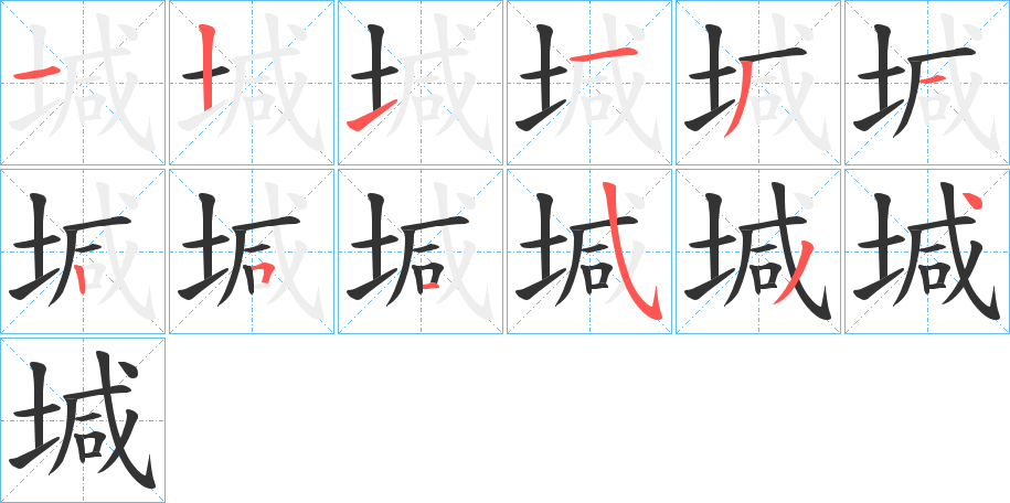 堿字的笔画顺序