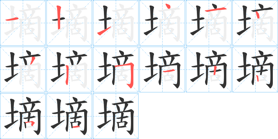 墑字的笔画顺序