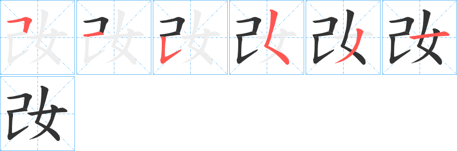 妀字的笔画顺序