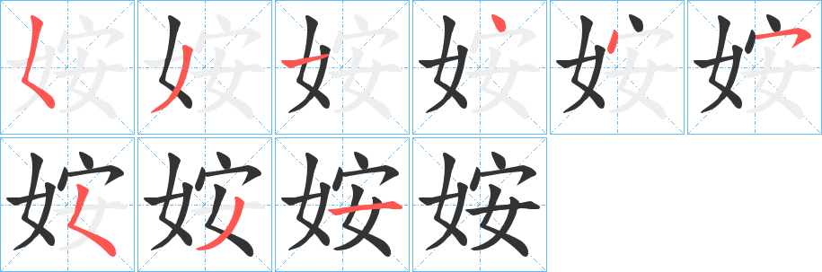姲字的笔画顺序