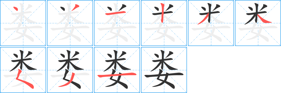 娄字的笔画顺序