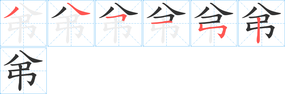 弚字的笔画顺序