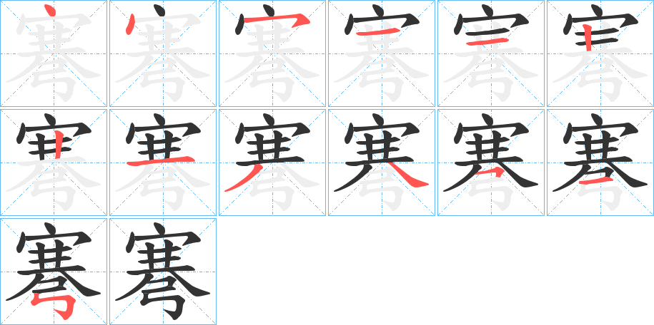 弿字的笔画顺序