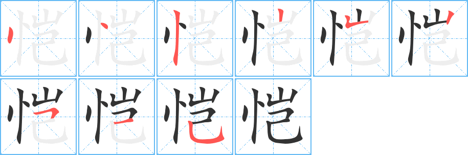 恺字的笔画顺序