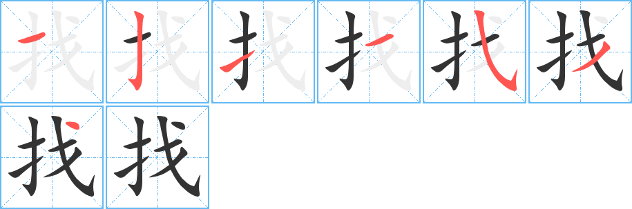 找字的笔画顺序