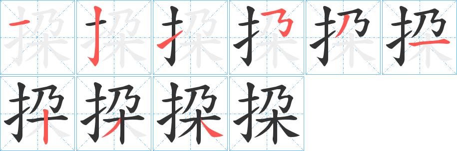 挅字的笔画顺序