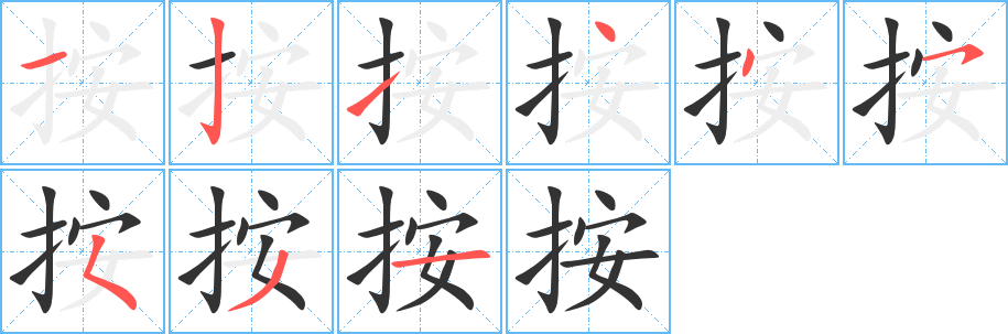 按字的笔画顺序
