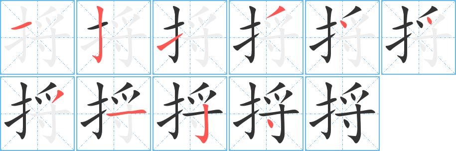捋字的笔画顺序