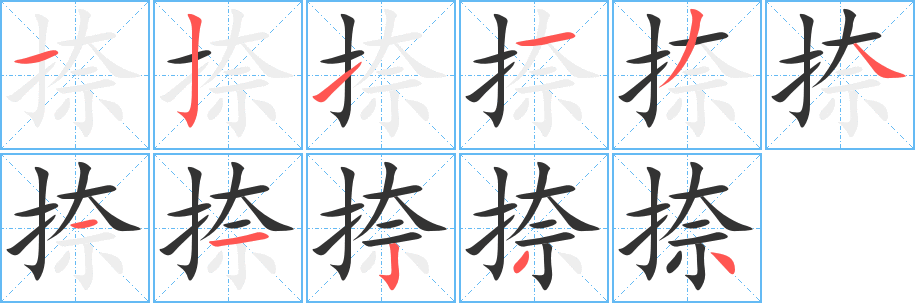 捺字的笔画顺序