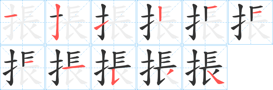 掁字的笔画顺序