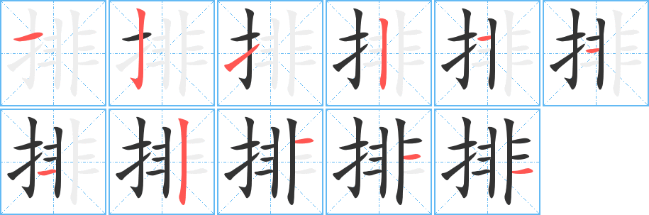 排字的笔画顺序