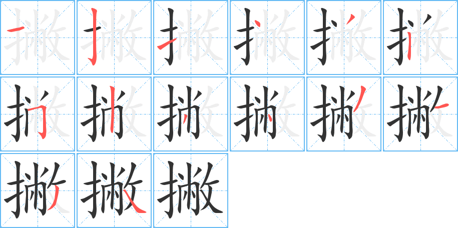 撇字的笔画顺序
