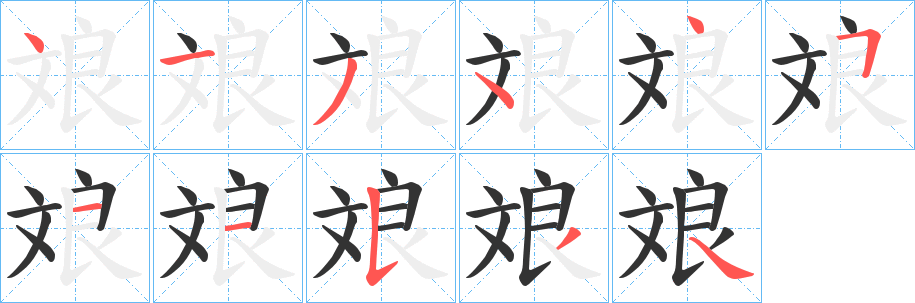 斏字的笔画顺序