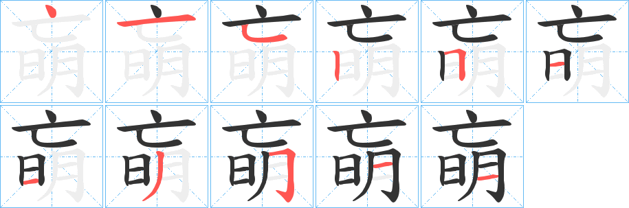 朚字的笔画顺序