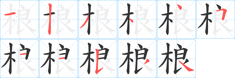 桹字的笔画顺序