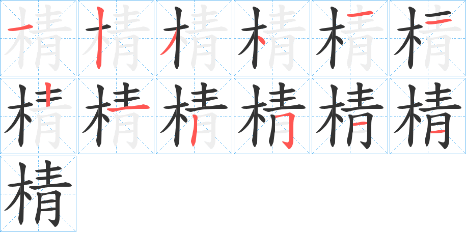 棈字的笔画顺序