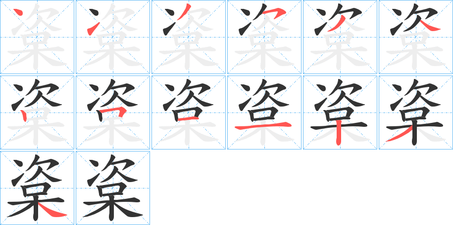 楶字的笔画顺序