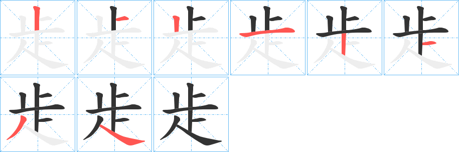 歨字的笔画顺序