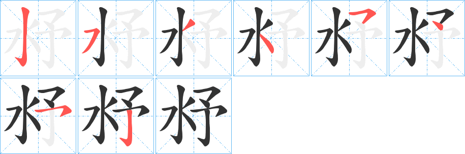 沀字的笔画顺序