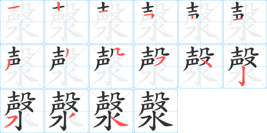 漀字的笔画顺序
