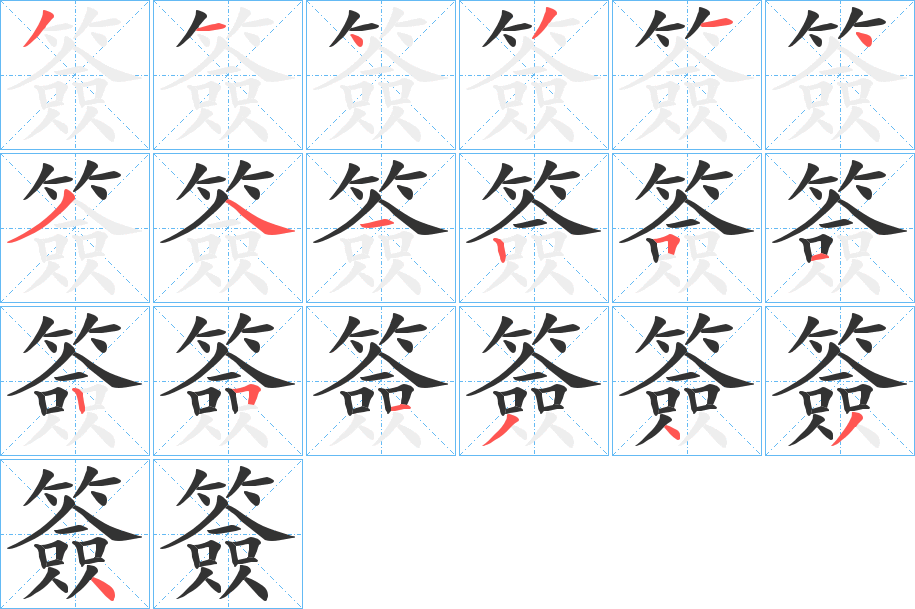 簽字的笔画顺序