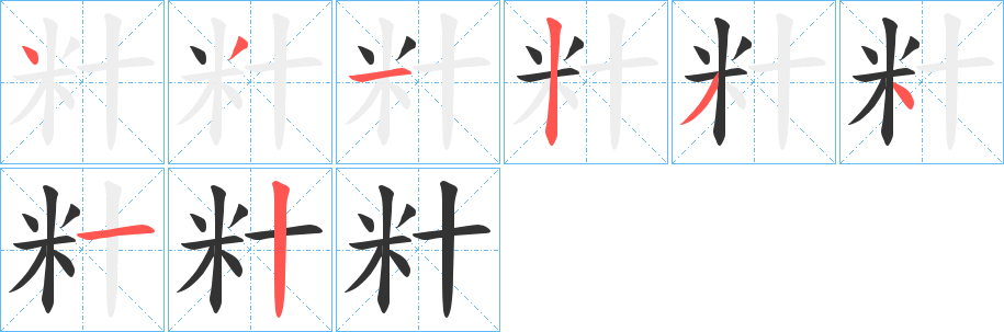 籵字的笔画顺序