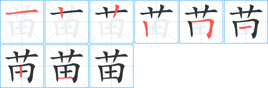 苗字的笔画顺序