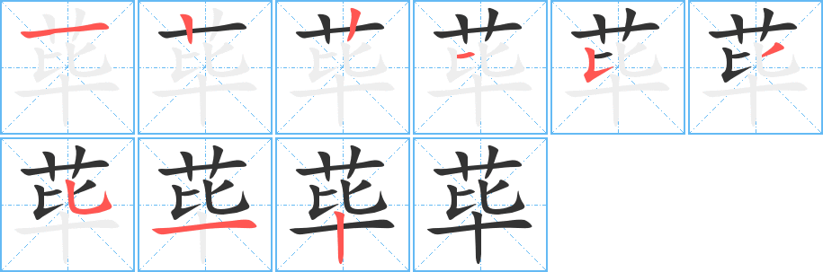 荜字的笔画顺序