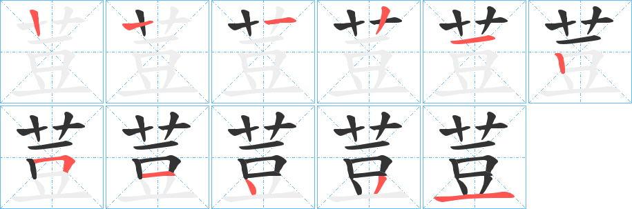 荳字的笔画顺序