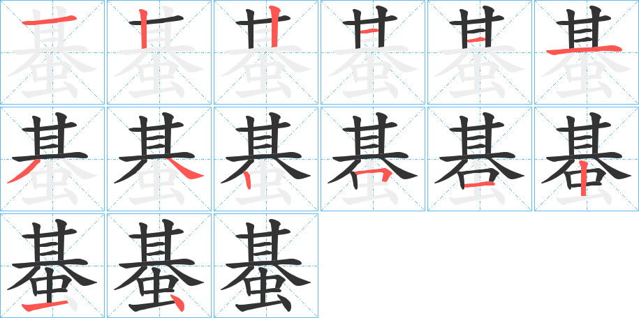 蜝字的笔画顺序