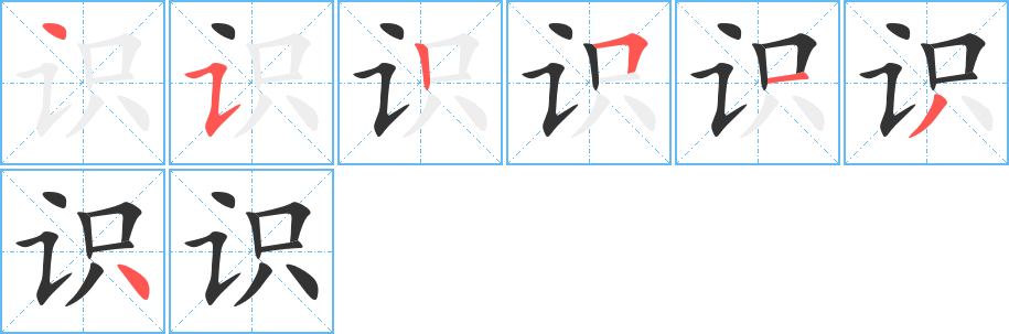 识字的笔画顺序