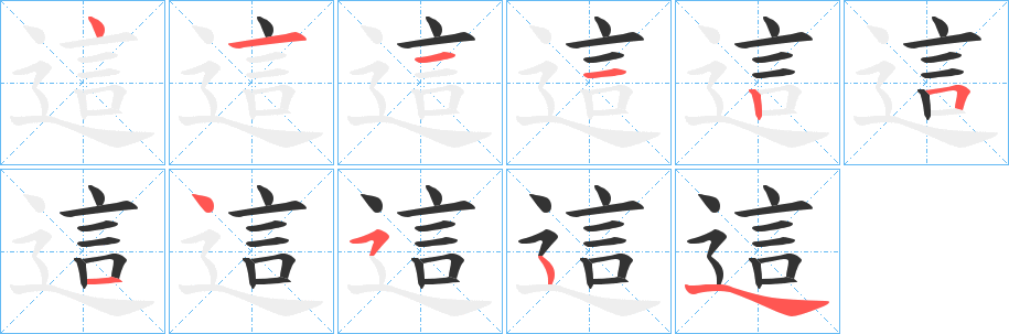 這字的笔画顺序