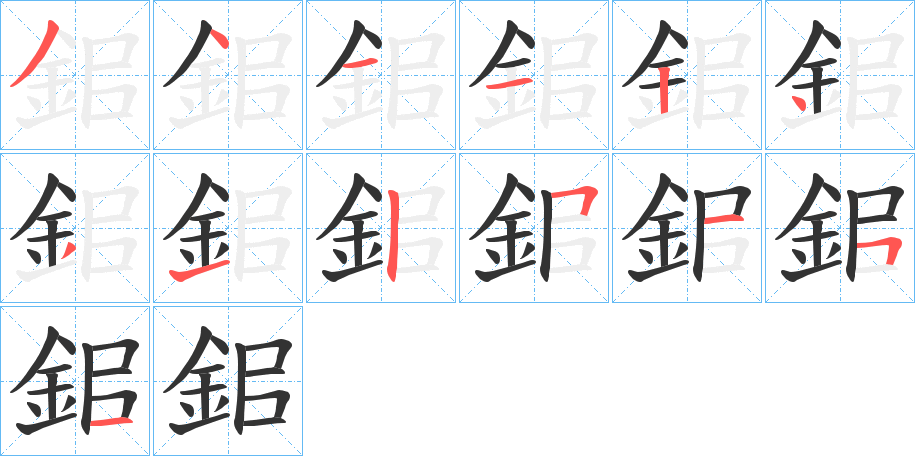 鈻字的笔画顺序