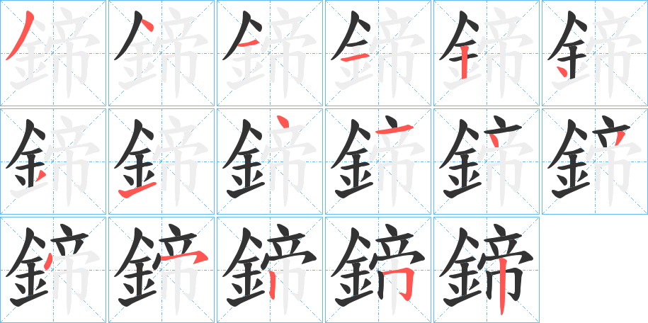 鍗字的笔画顺序