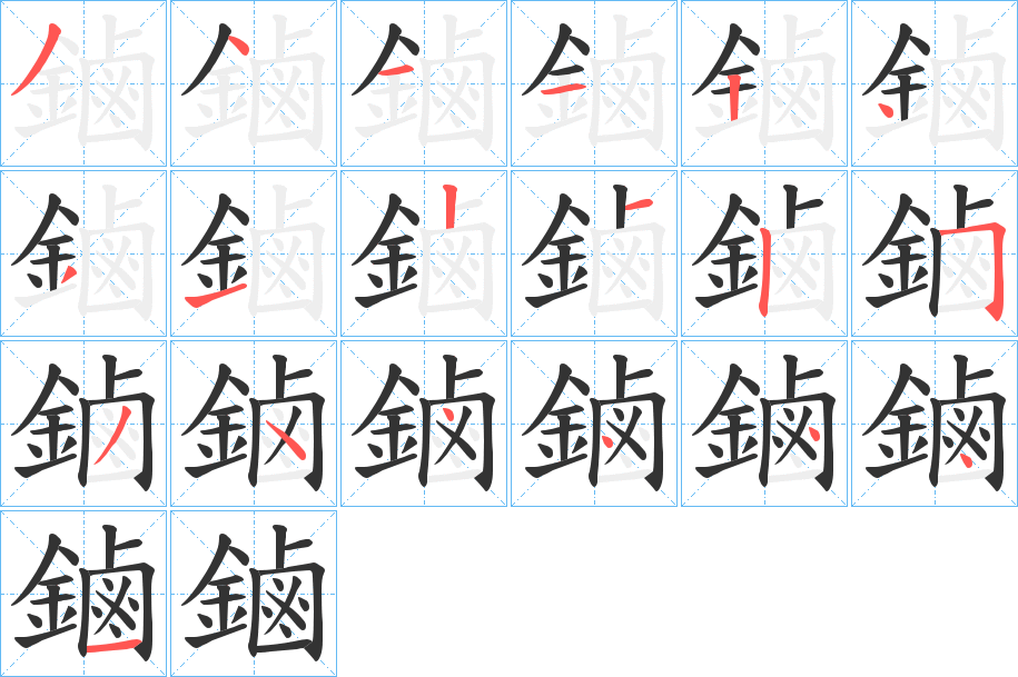 鏀字的笔画顺序