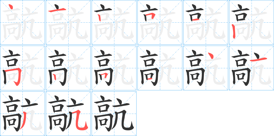 髚字的笔画顺序